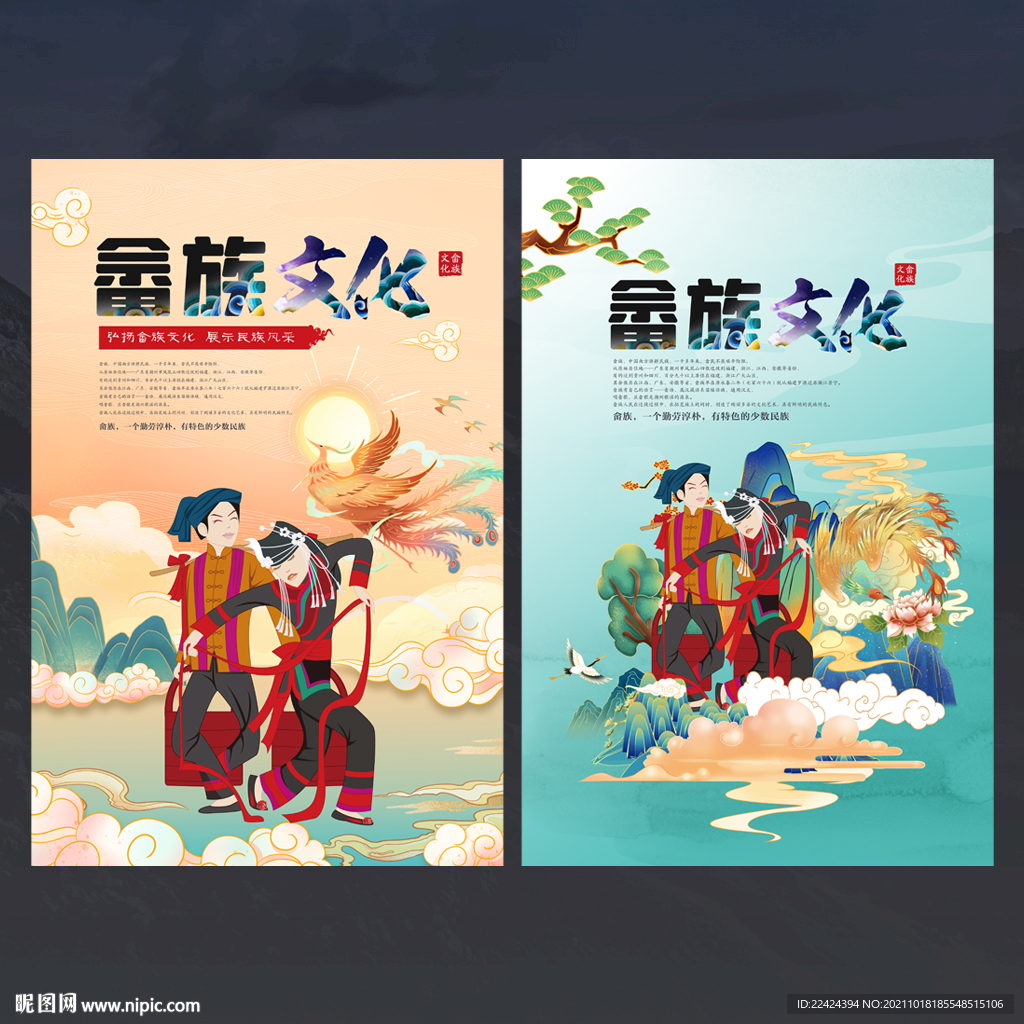 畲族