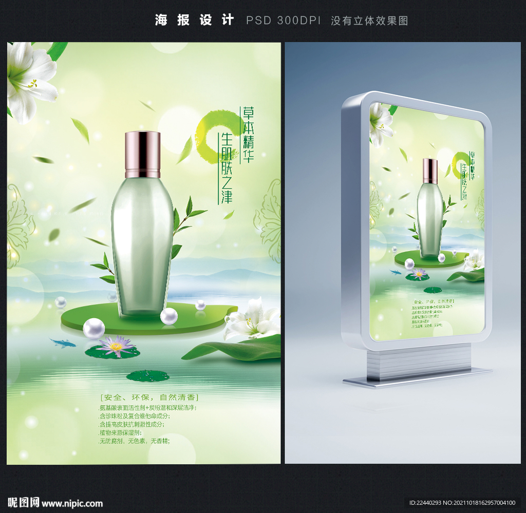化妆品广告