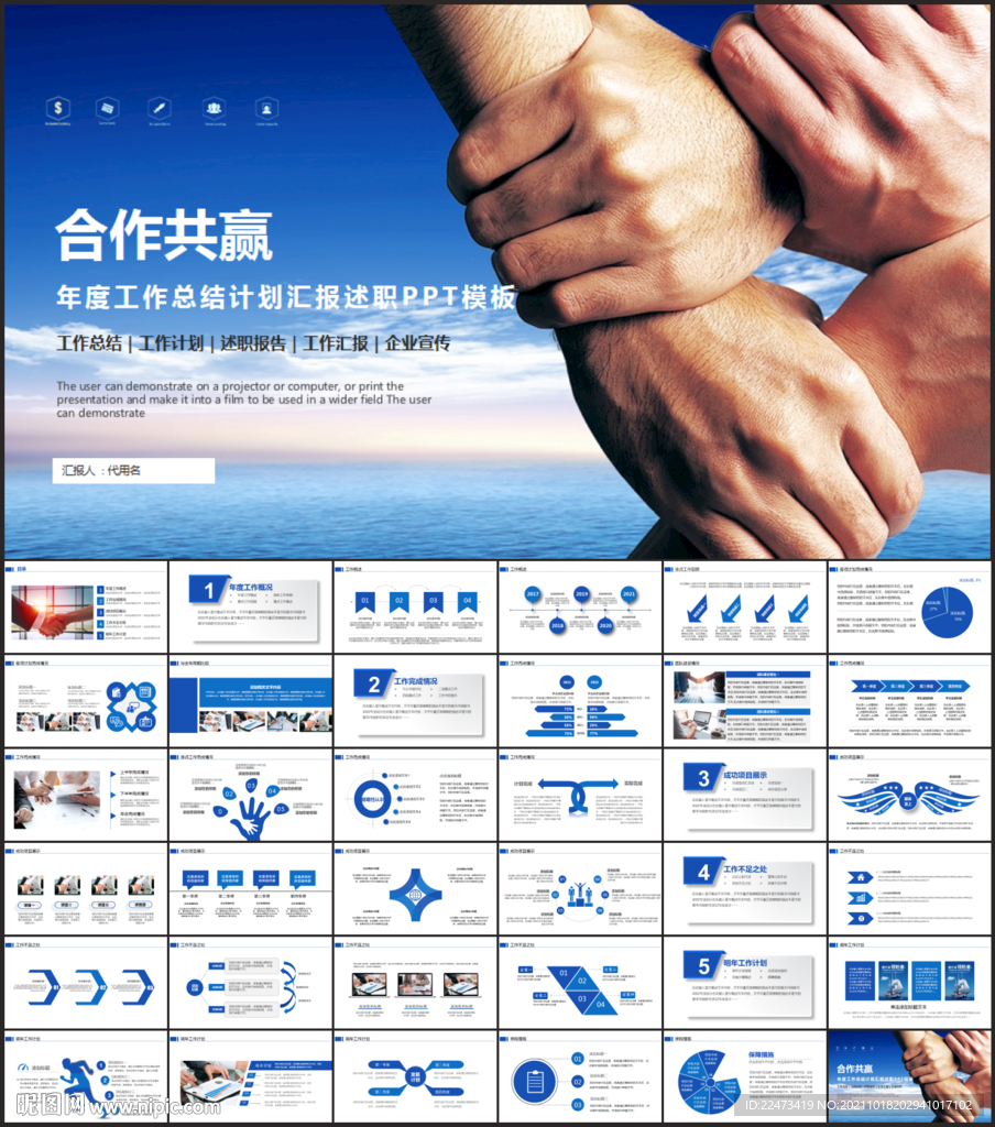 商务合作PPT