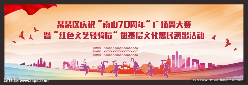 广场舞蹈大赛背景