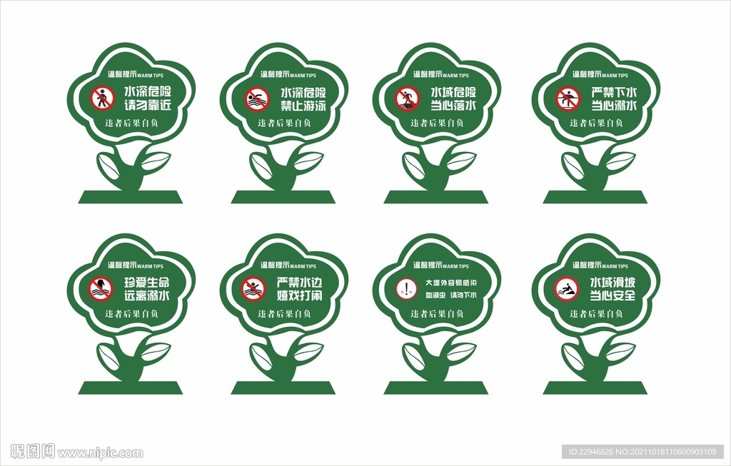 河边警示牌