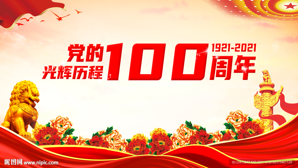 党建背景牡丹花