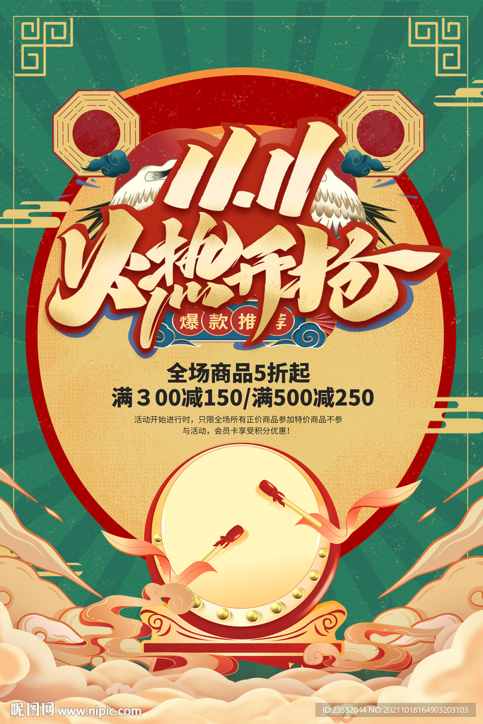 双十一火热开抢
