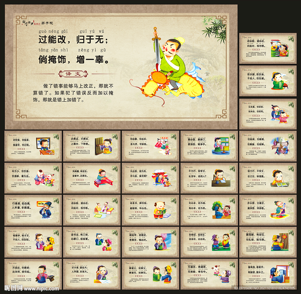 弟子规