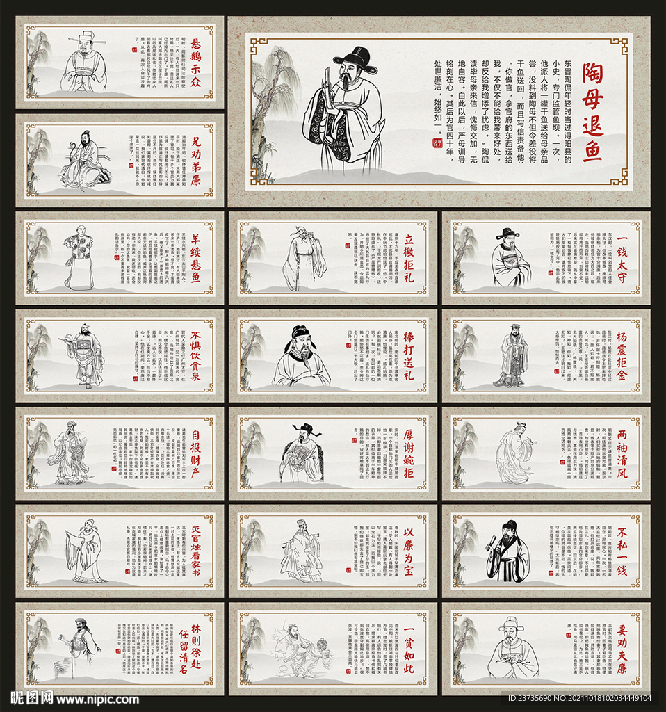 传统美德故事