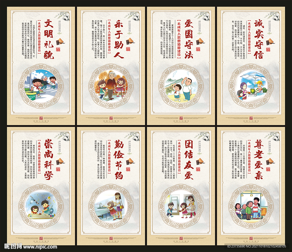 校园德育教育文化
