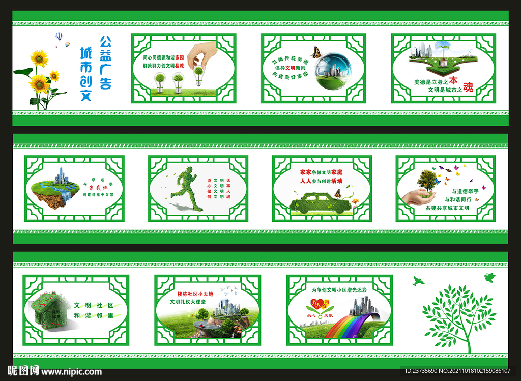 公益文化墙