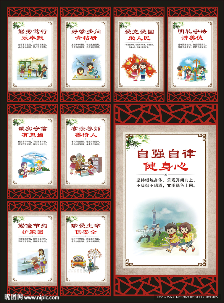 小学生守则