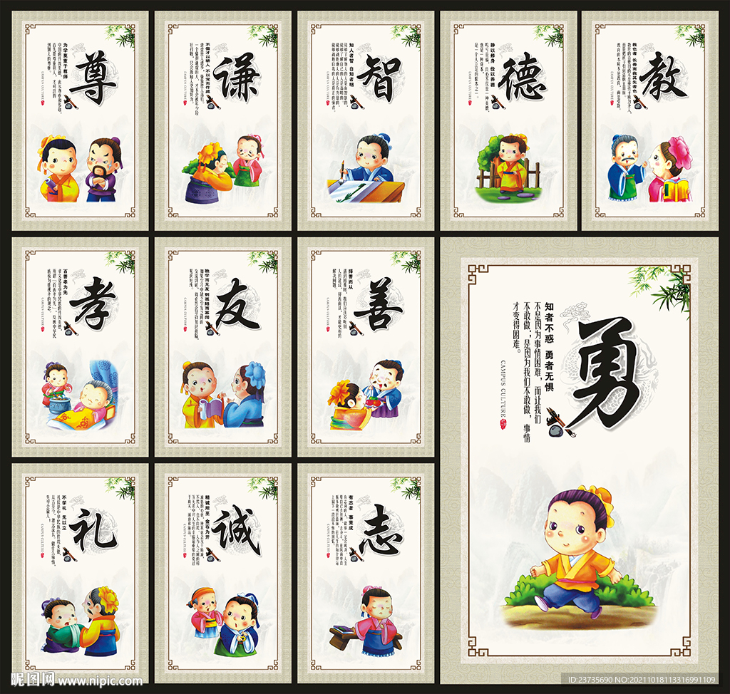 德育文化
