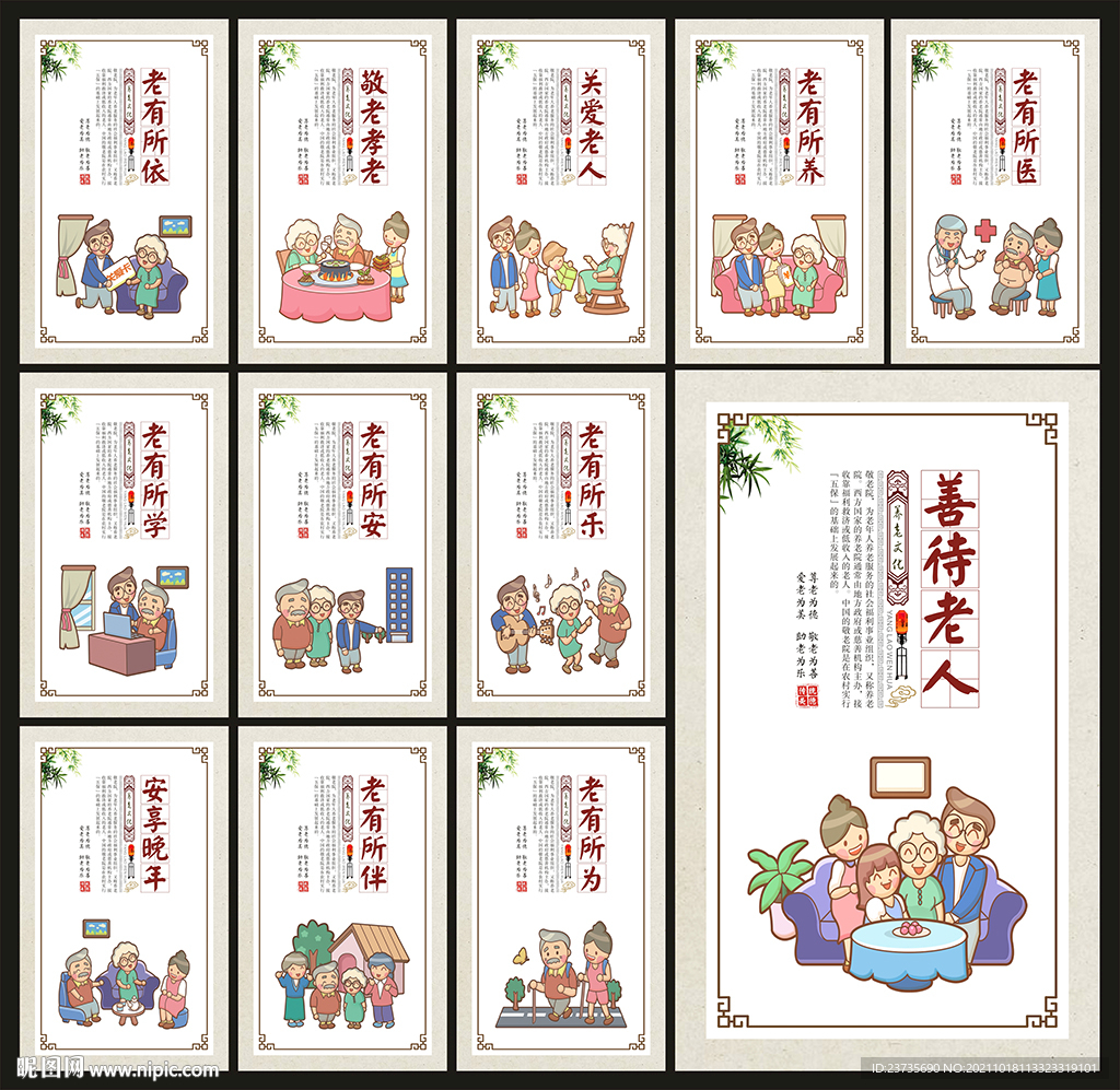 养老文化