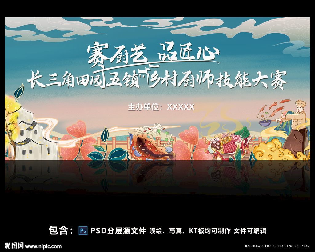 国潮美食节