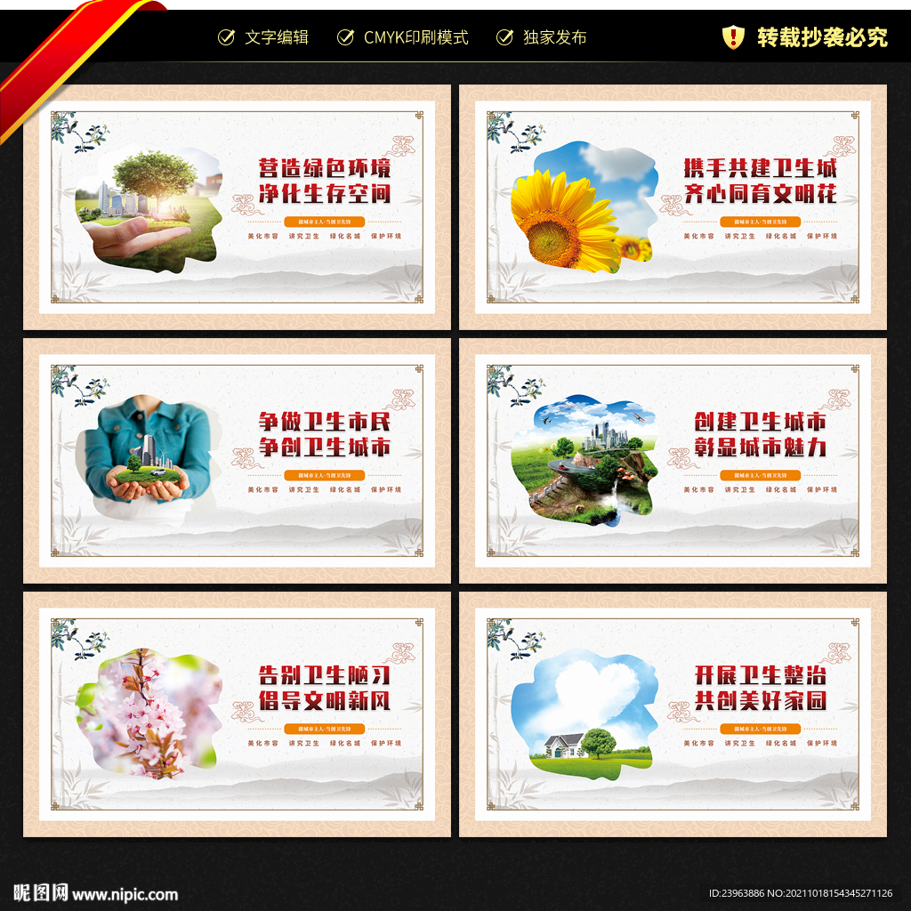 创建全国卫生城市