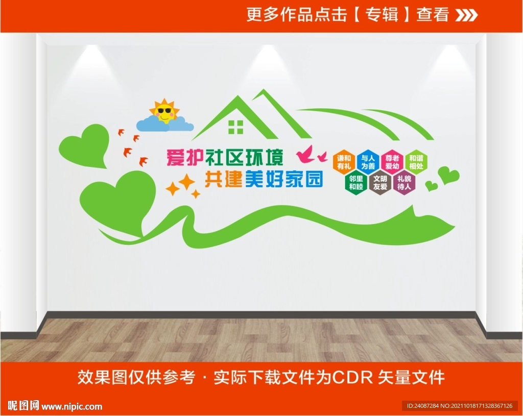 社区文化墙