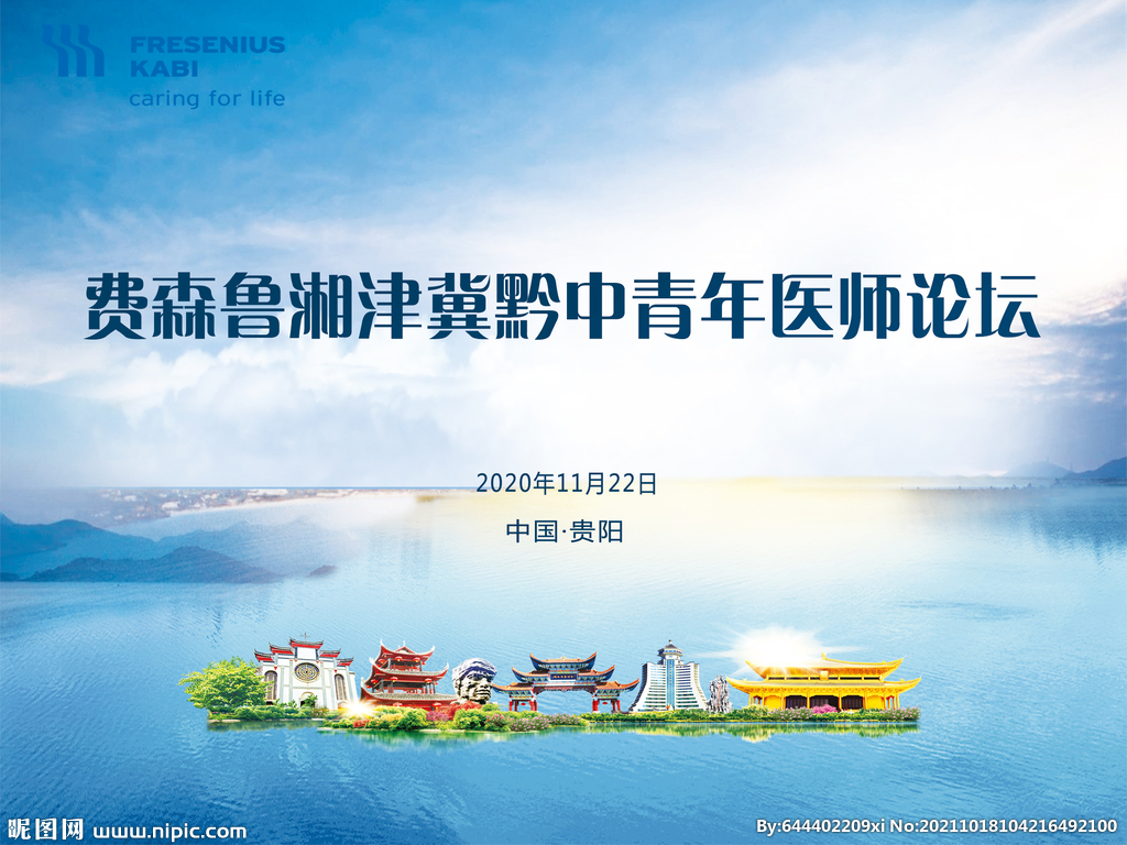 贵阳展板 海报 医师论坛
