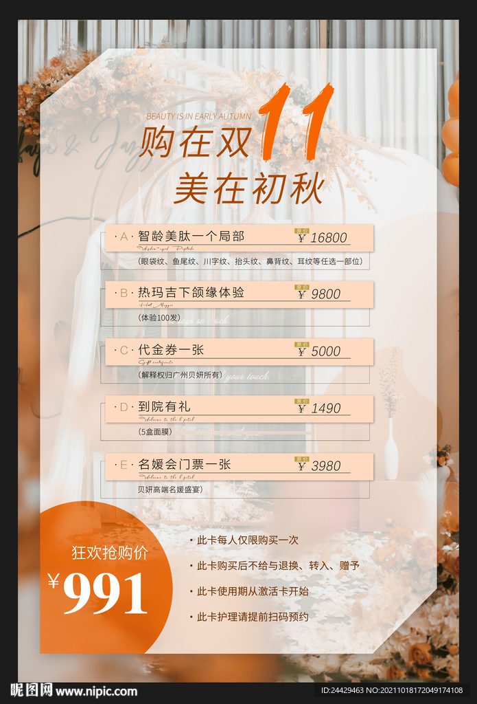 双11活动