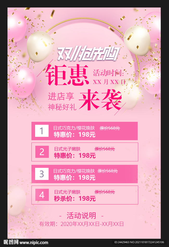 双十一钜惠
