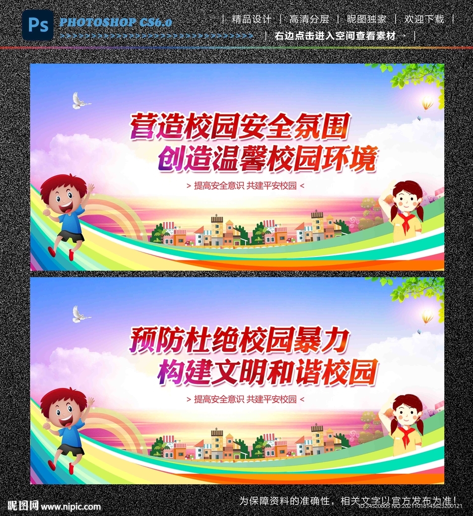 校园安全