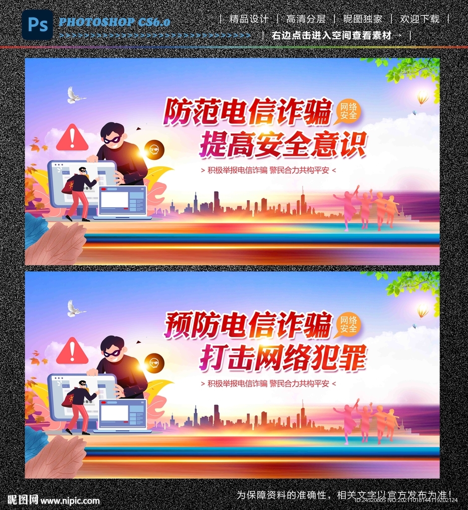 预防电信诈骗