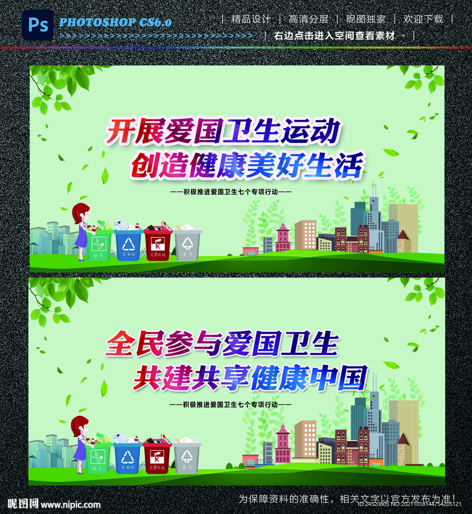 爱国卫生运动