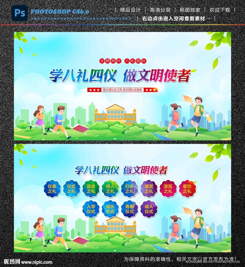 八礼四仪