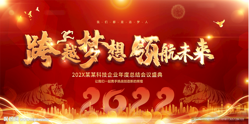 2022企来通用年度盛典