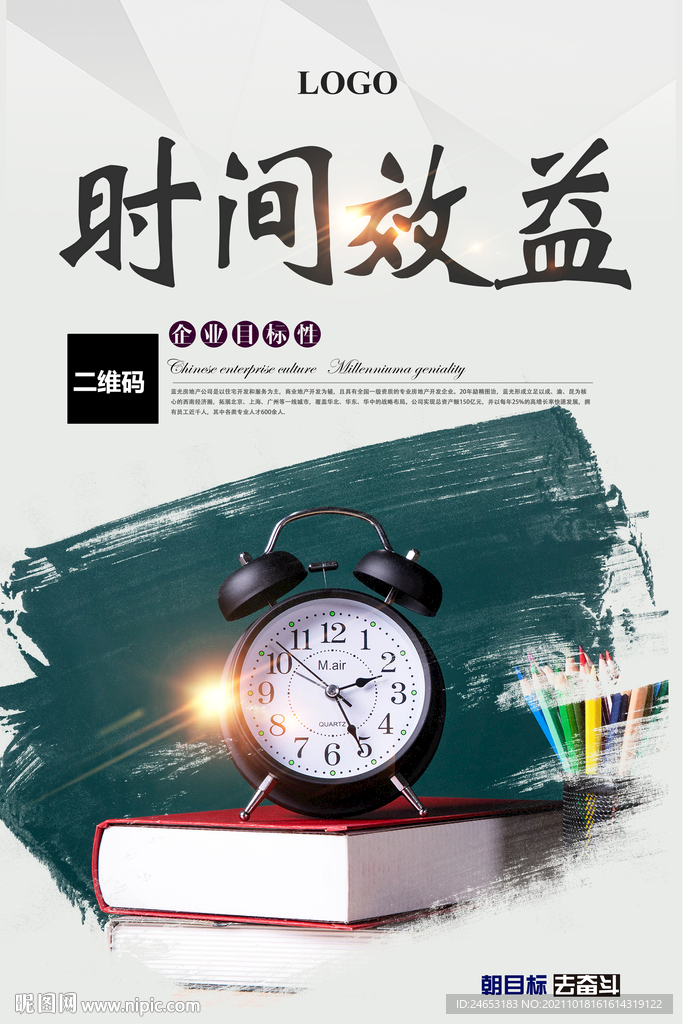 时间