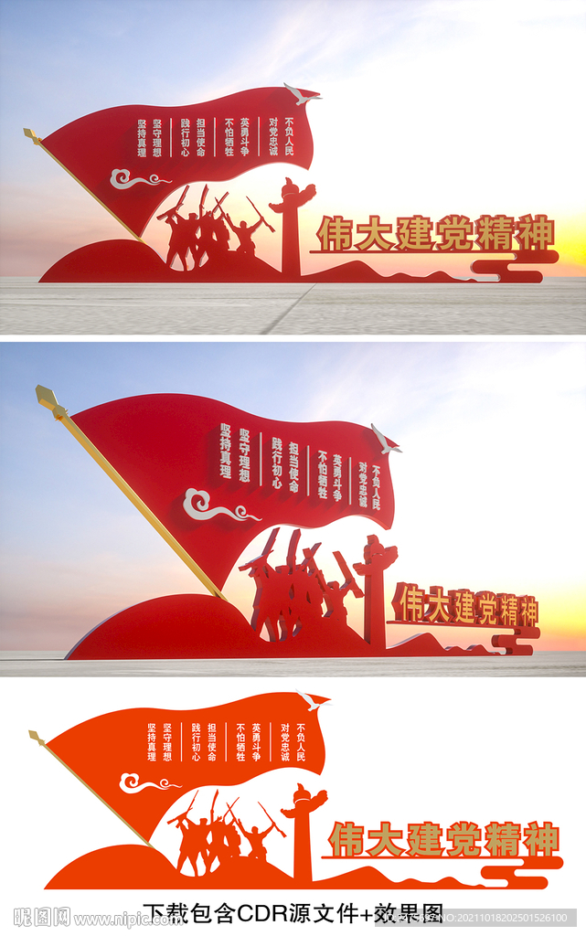党建雕塑