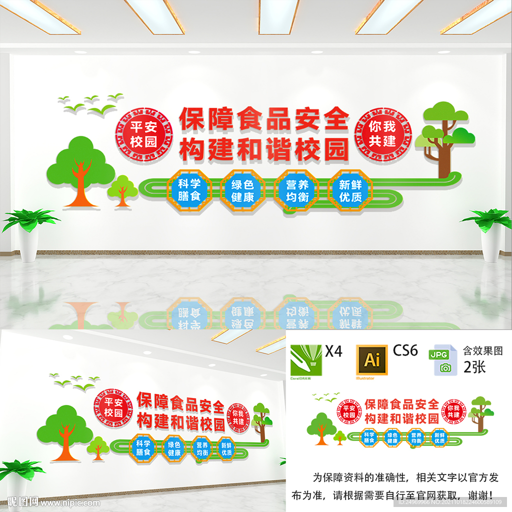 校园食品安全文化墙