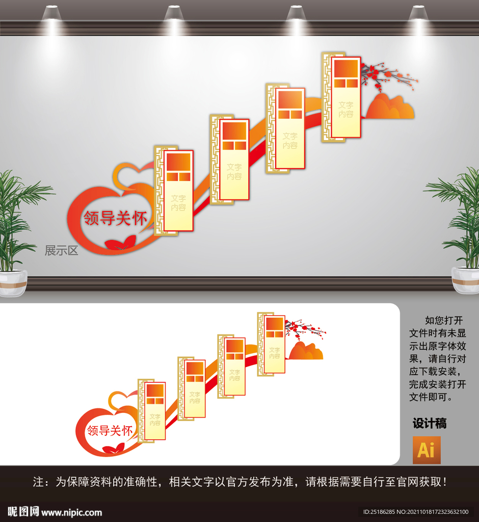 领导关怀楼梯墙