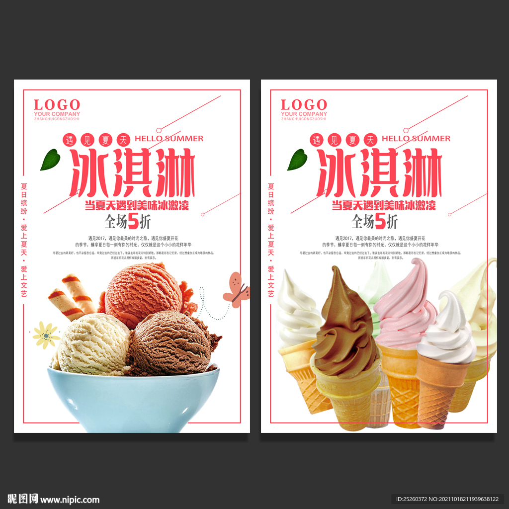 冰淇淋