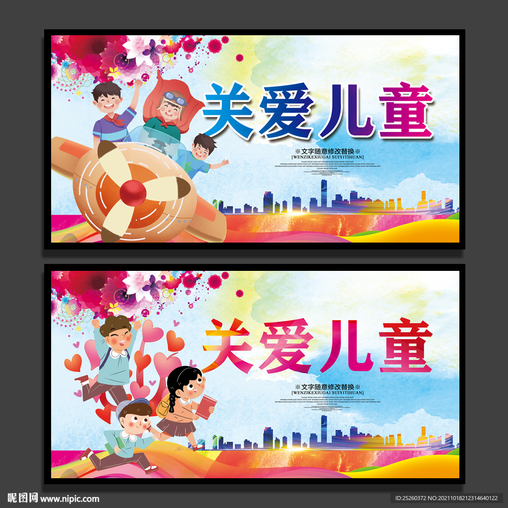 关爱儿童