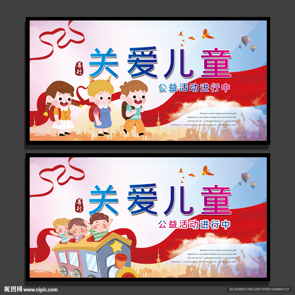 关爱儿童