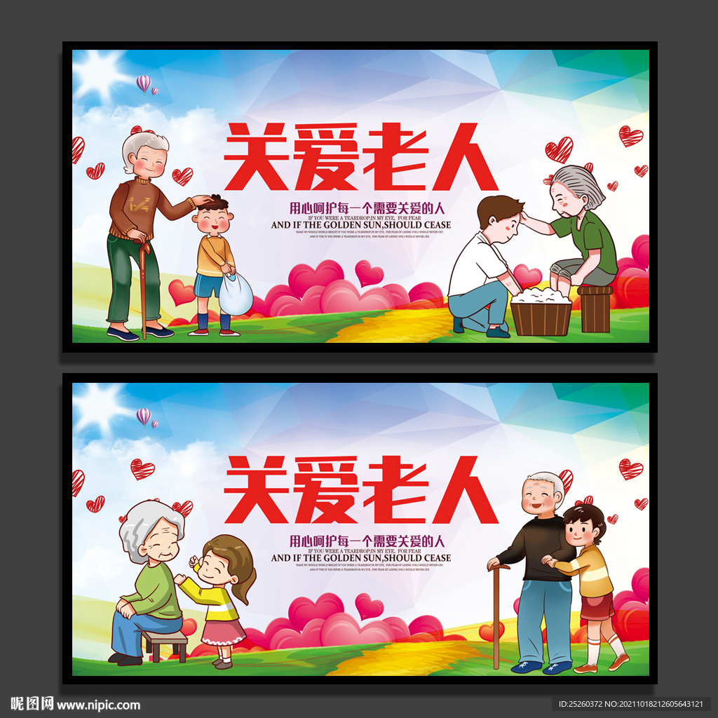 关爱老人