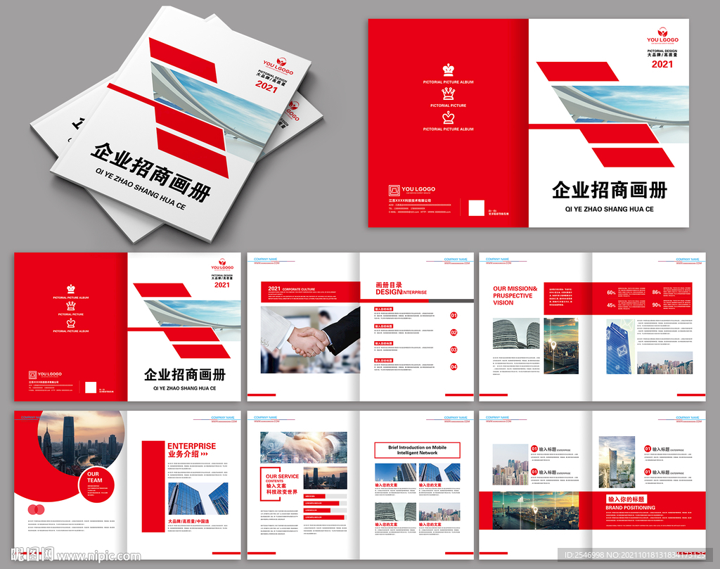 企业招商画册