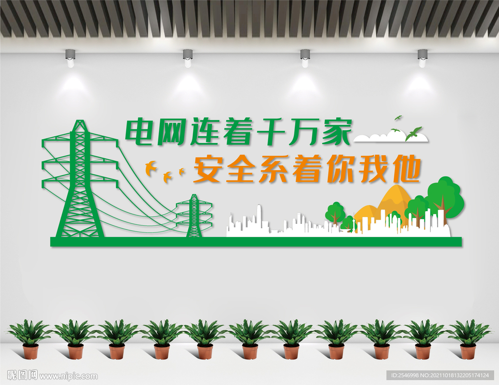 国家电网文化墙