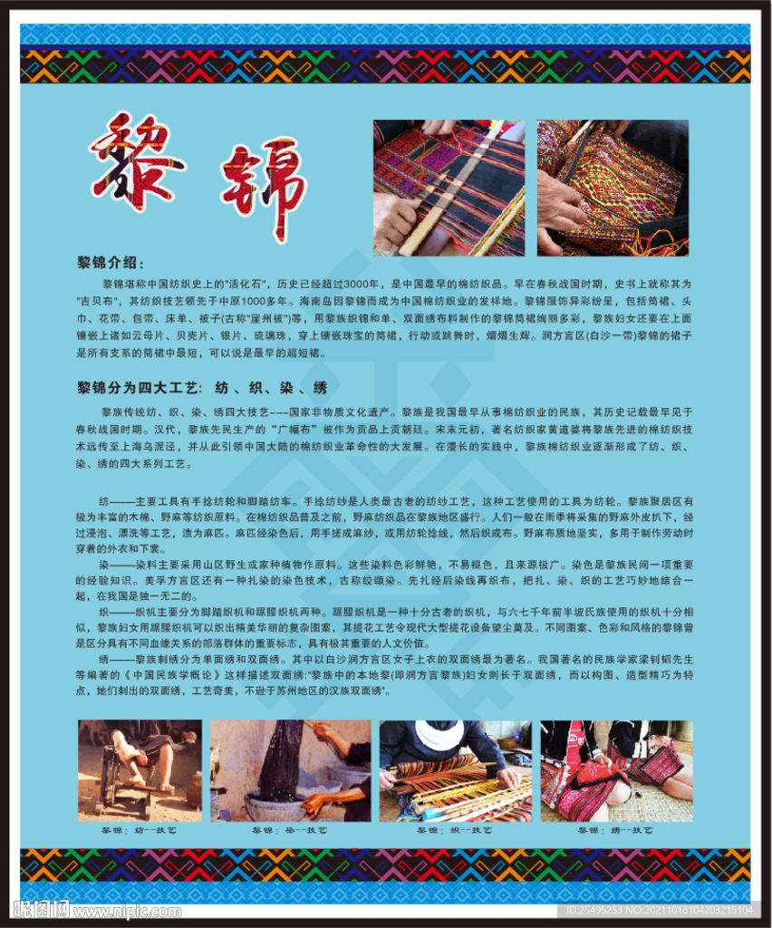 黎锦
