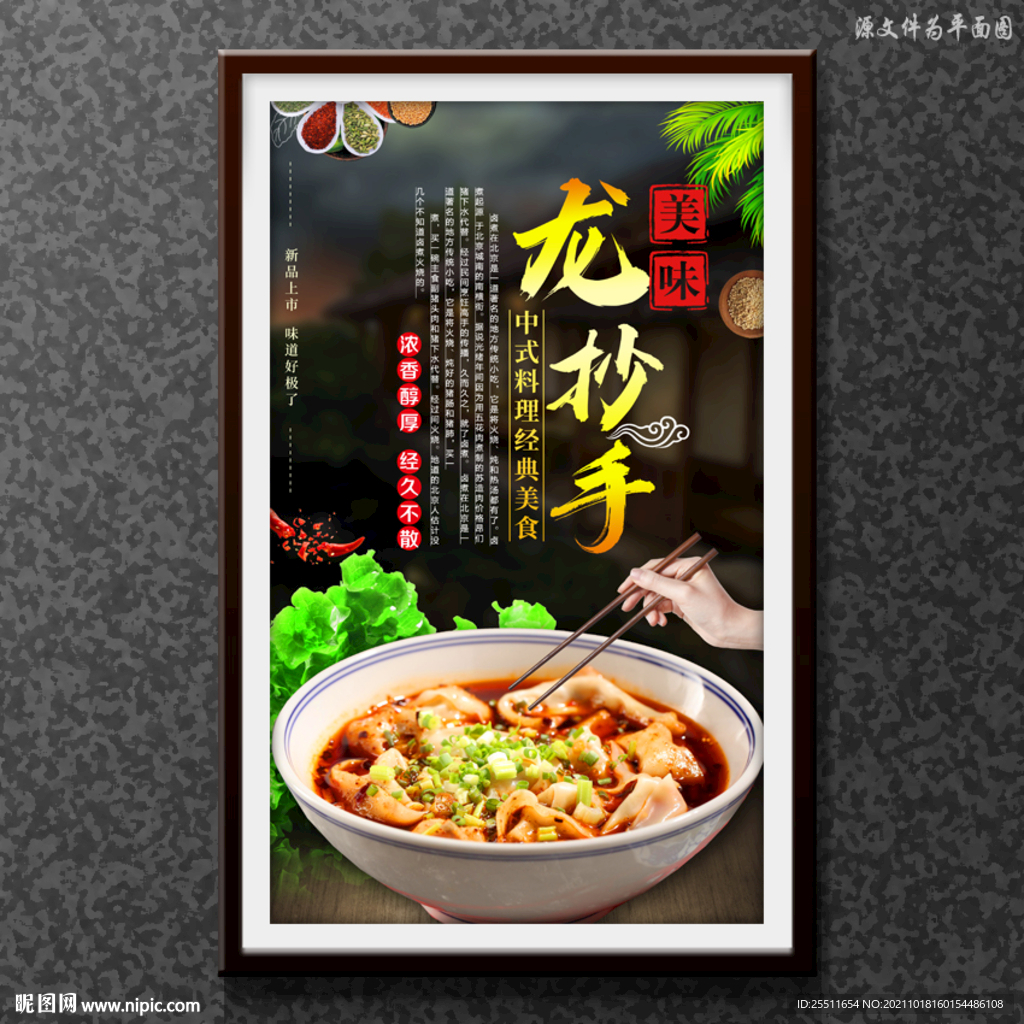 龙抄手