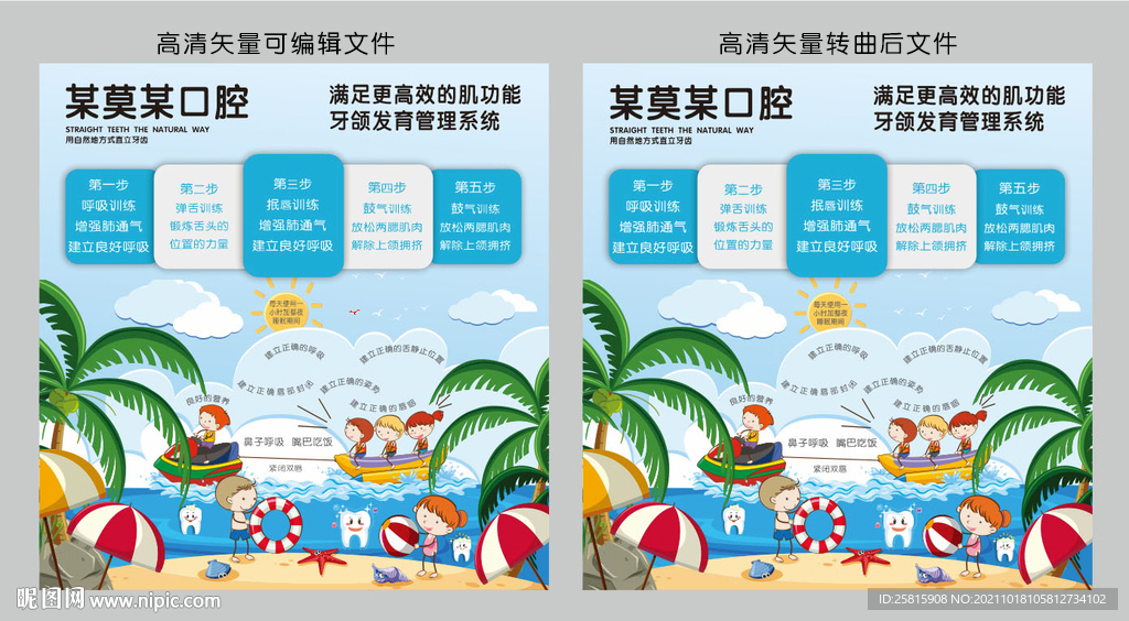 牙科海报