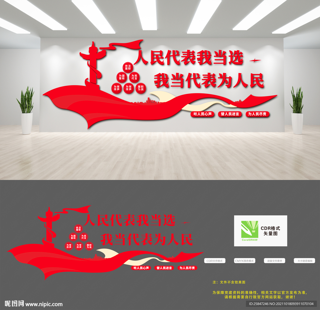 人民代表文化墙