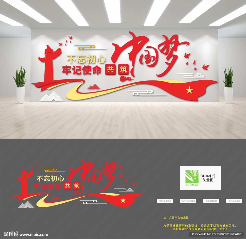 中国梦文化墙