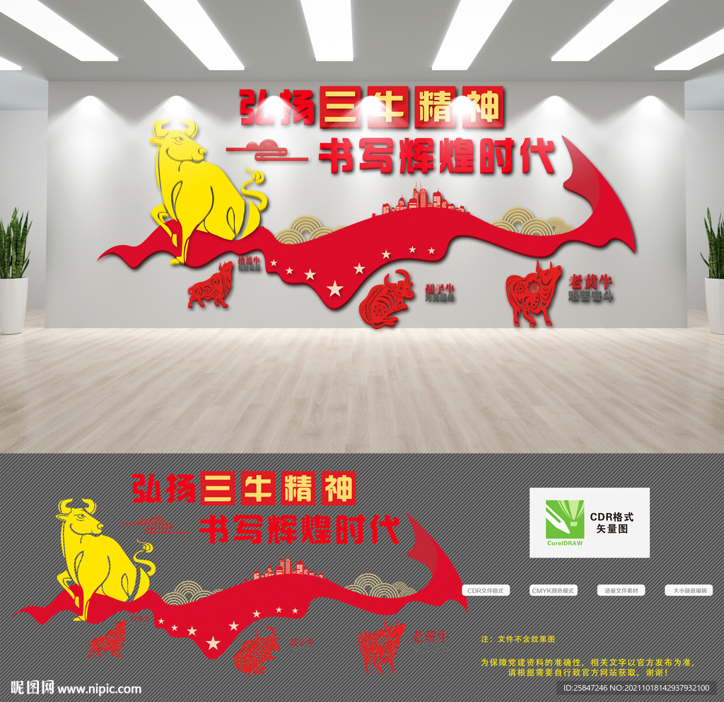 三牛精神文化墙