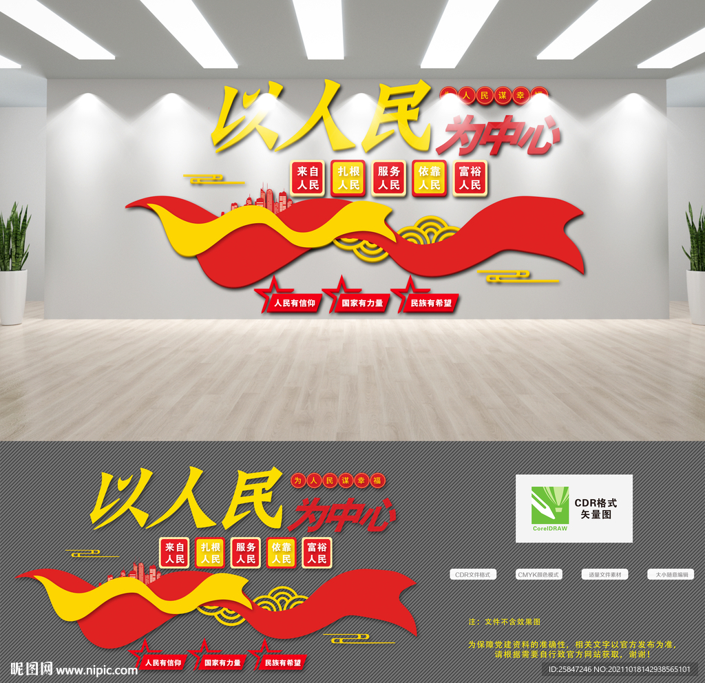 以人民为中心