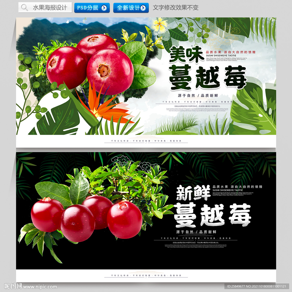蔓越莓设计图__海报设计_广告设计_设计图库_昵图网nipic.com