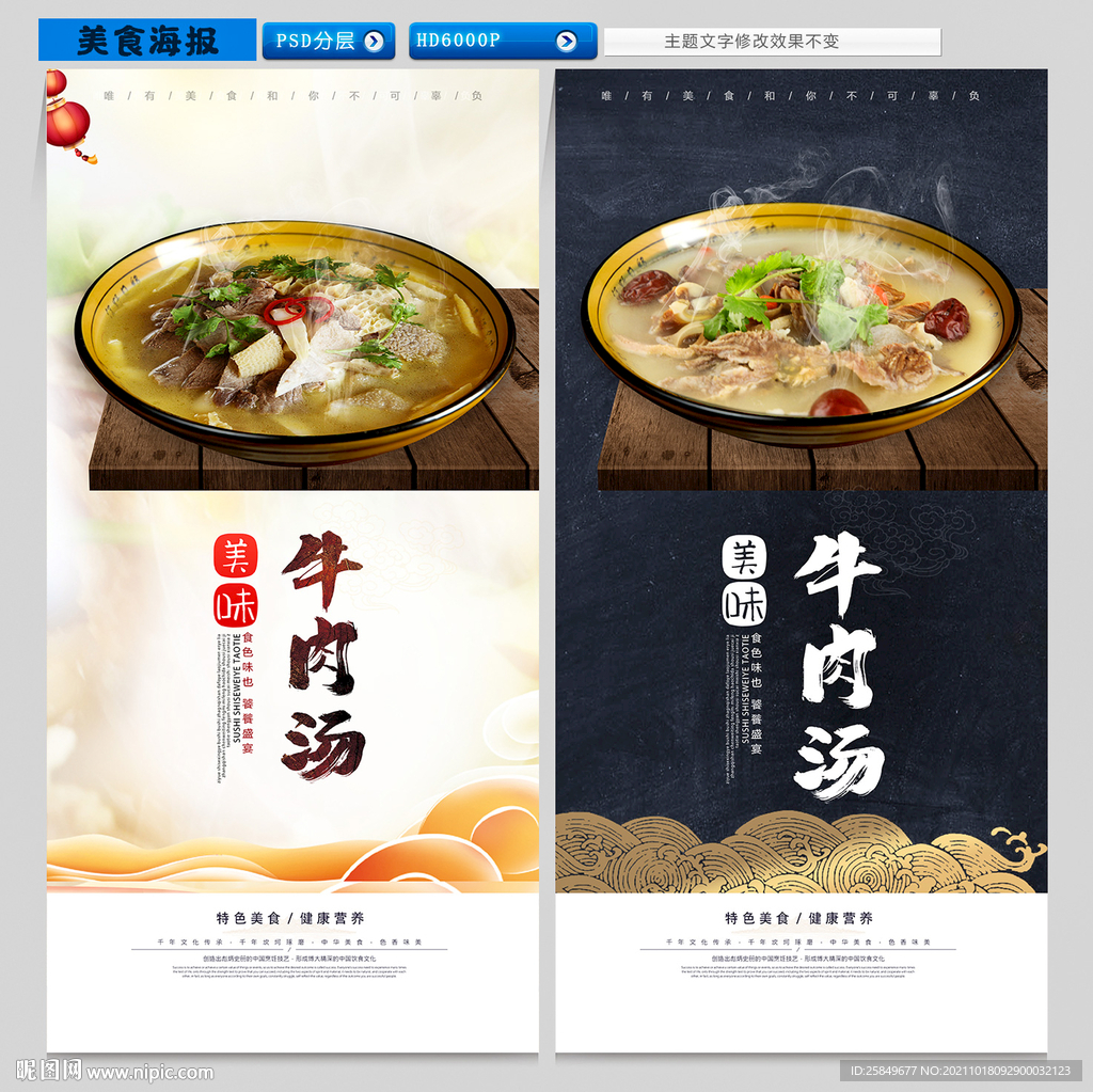牛肉汤海报