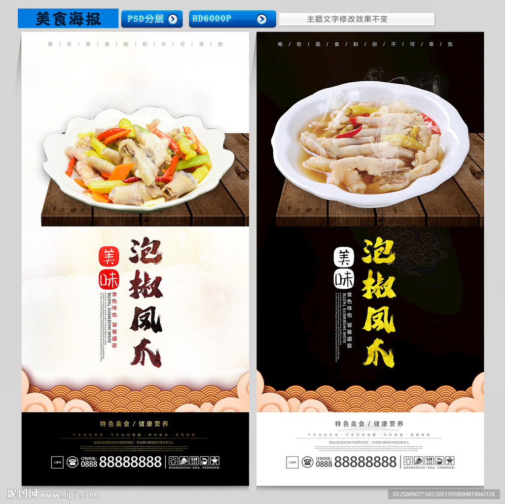 泡椒凤爪