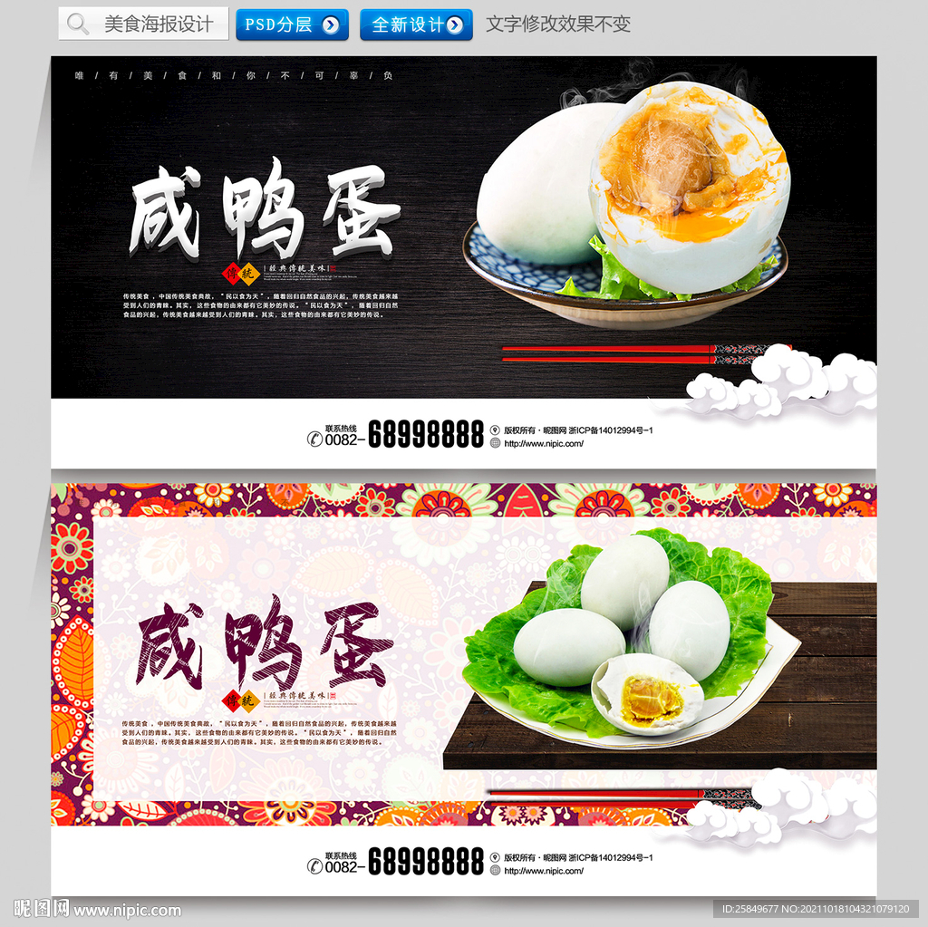 咸鸭蛋