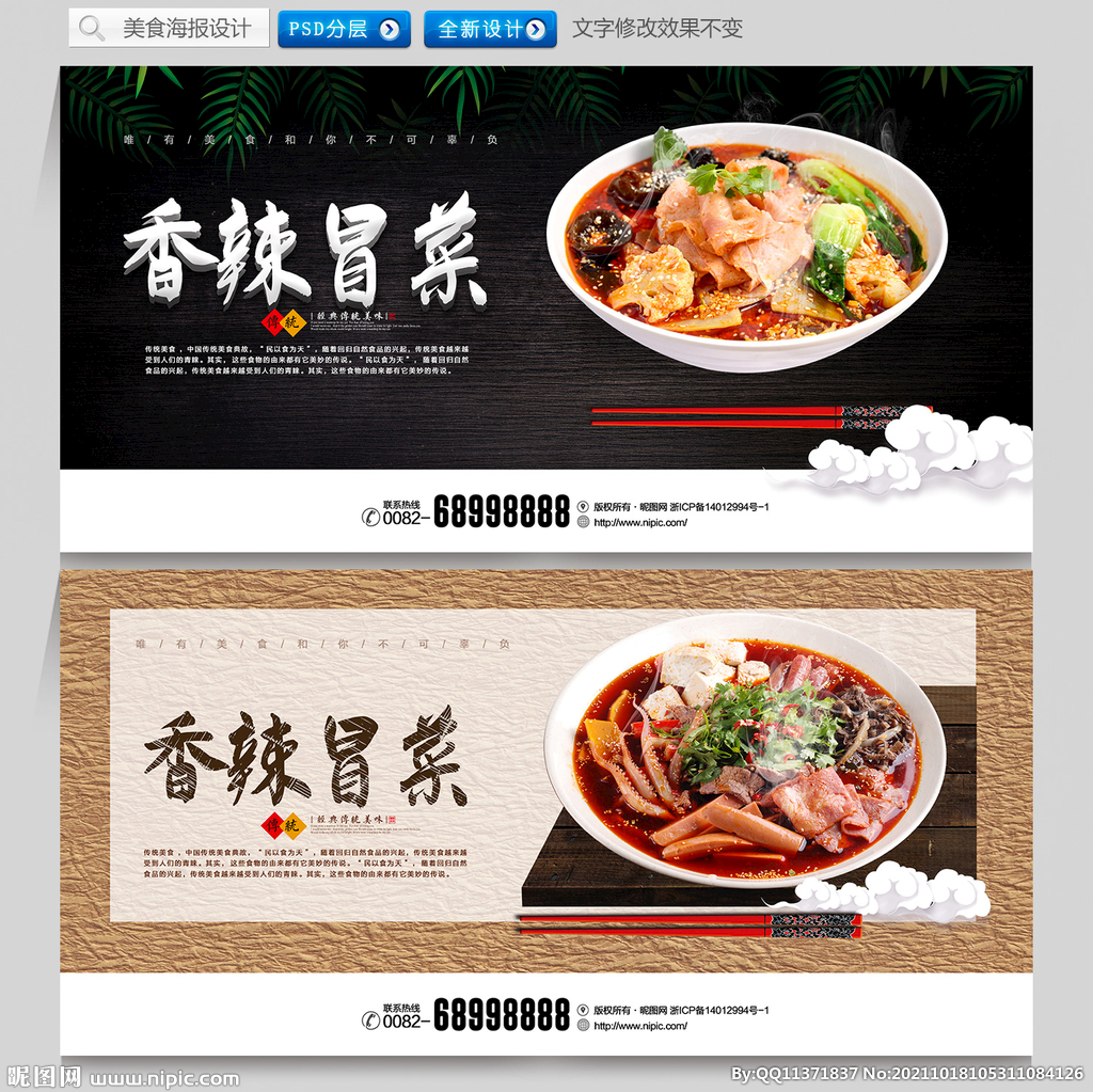 香辣冒菜