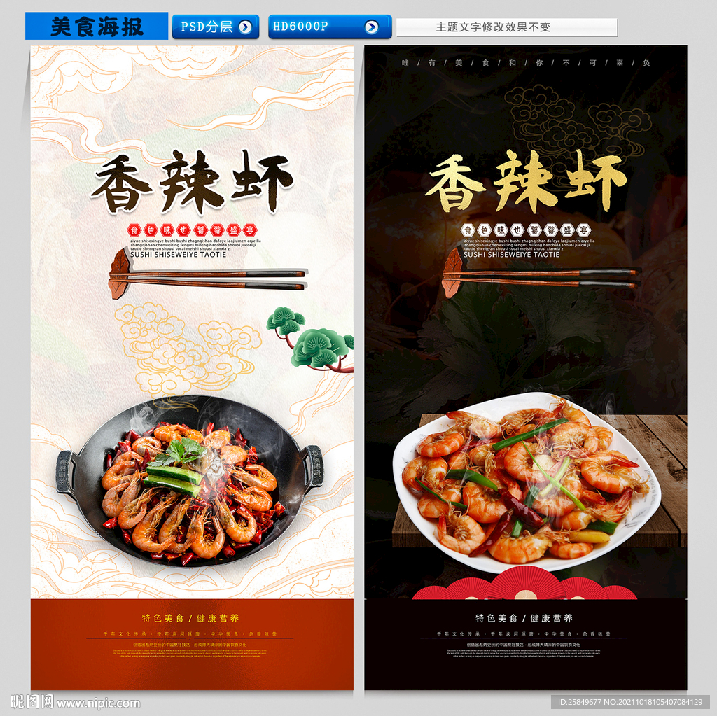 香辣虾