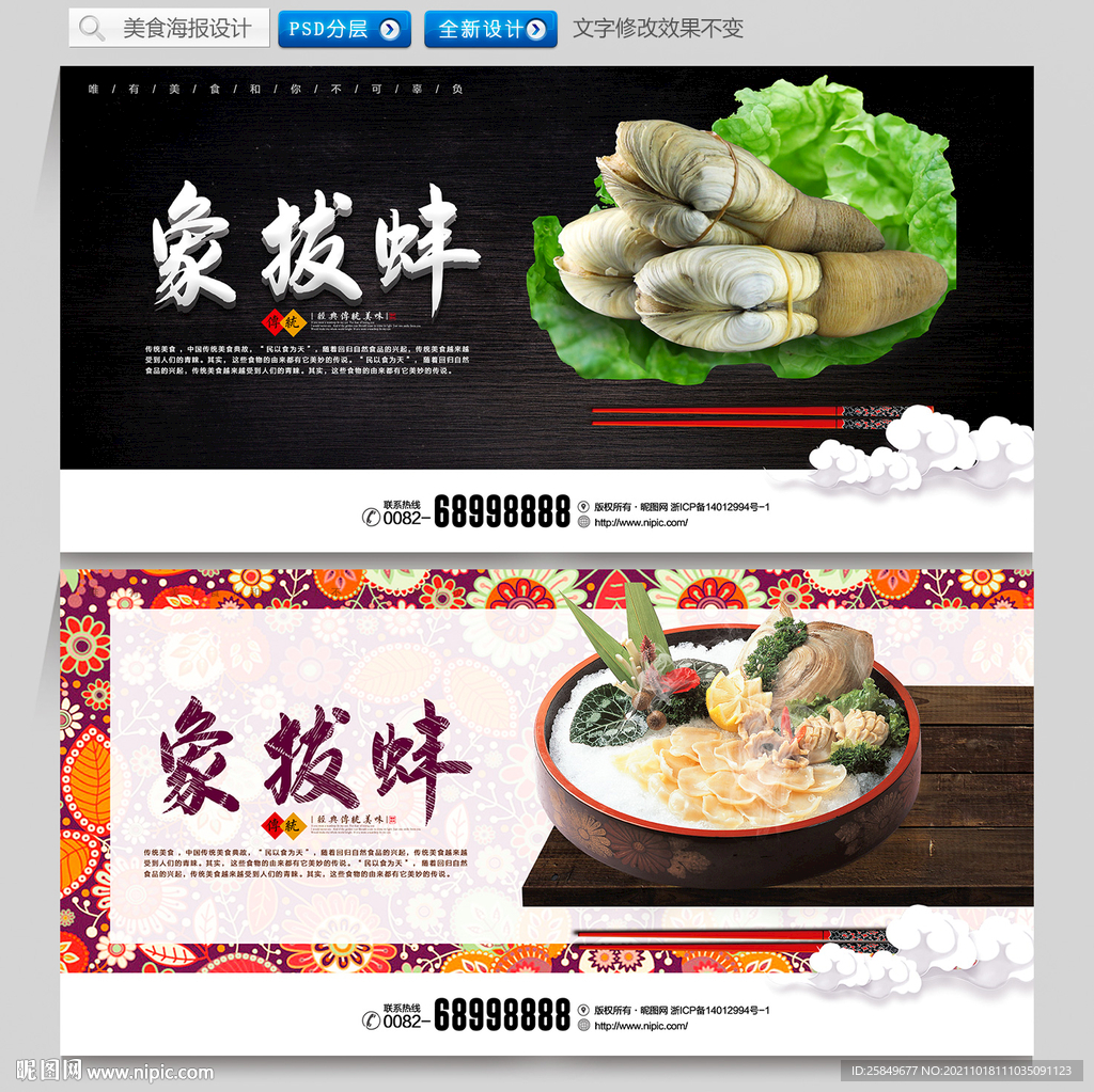 象拔蚌