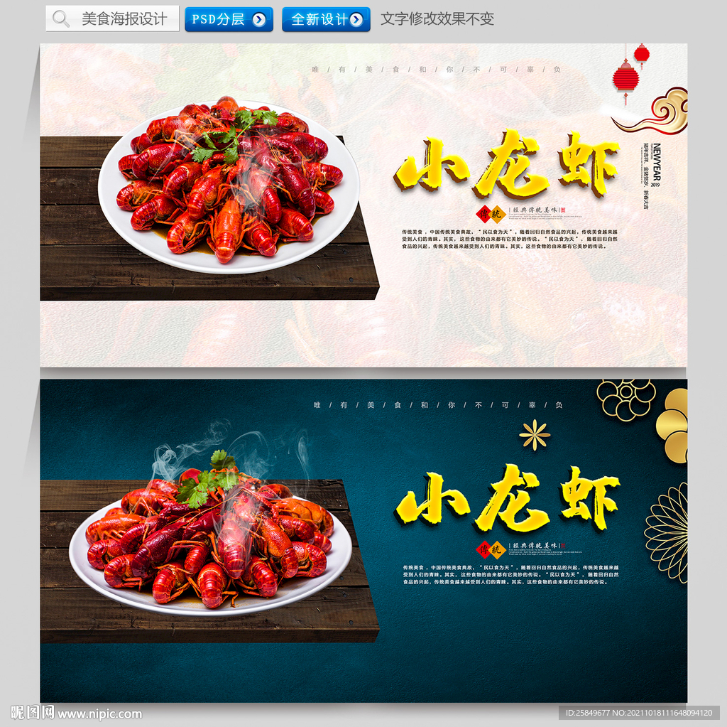 小龙虾海报